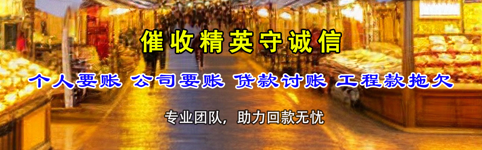 堆龙德庆催收公司
